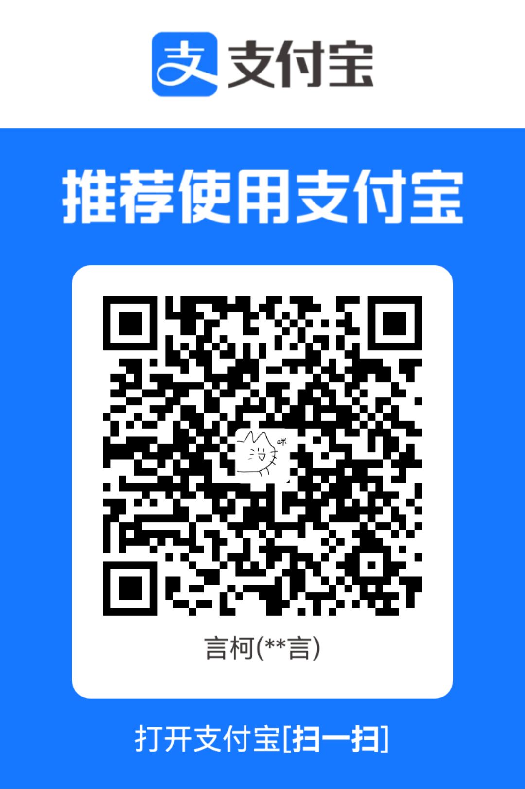 支付宝赞赏码